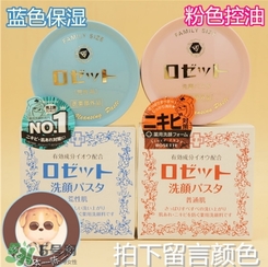 rosette paste硫磺皂潔面皂怎么樣？紅色和藍(lán)色區(qū)別