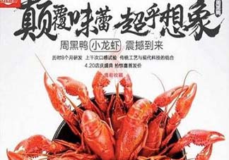 為什么周黑鴨開(kāi)始賣(mài)小龍蝦？周黑鴨龍蝦為什么這么火？