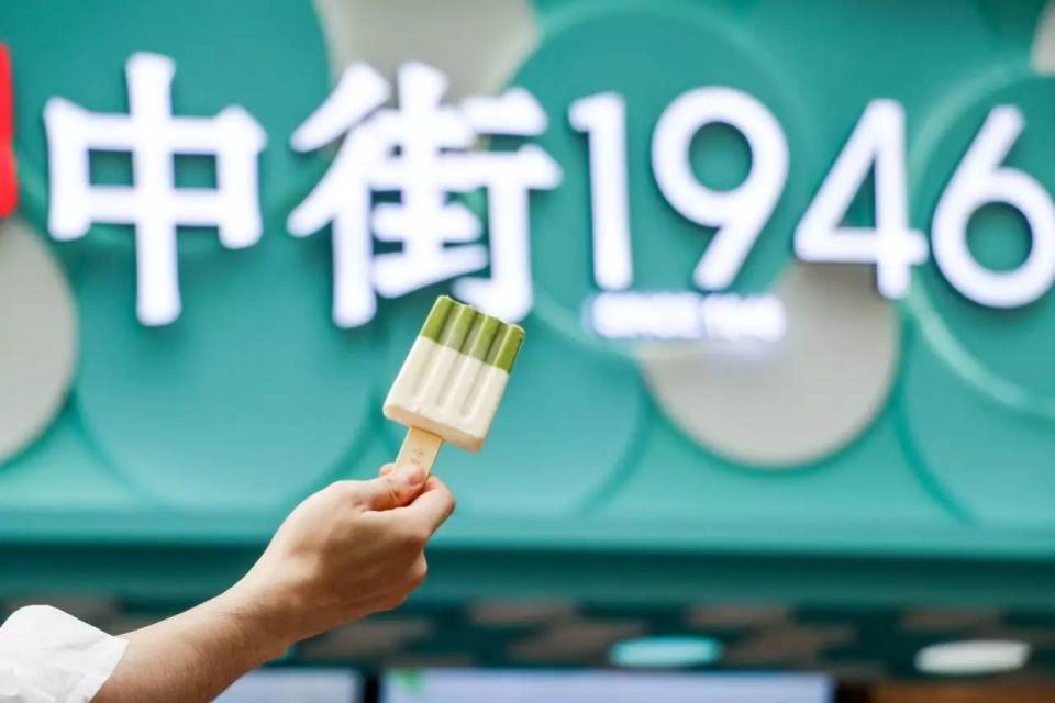 中街1946雪糕為什么火？為什么那么貴