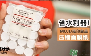 無印良品壓縮面膜怎么泡？muji無印良品壓縮面膜怎么用？