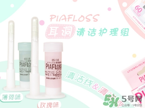 piafloss耳洞清潔線怎么樣？piafloss耳洞清潔線粉色藍(lán)色區(qū)別