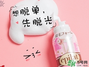 嘉娜寶epilat脫毛慕斯怎么樣？嘉娜寶脫毛慕斯敷多久？
