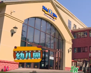 餃子去的幼兒園叫什么？Kids 'R' Kids學(xué)費(fèi)多少？