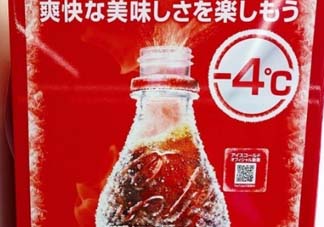 可口可樂零下四度怎么搖出冰沙？可口可樂零下四度的原理