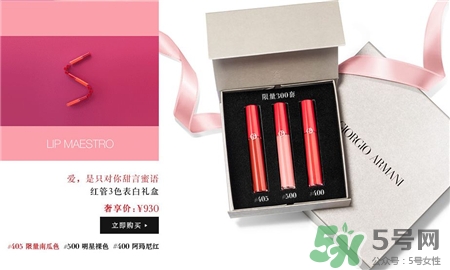 阿瑪尼520限量禮盒多少錢(qián)?阿瑪尼520表白禮盒有哪些?