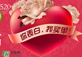 520為什么會是我愛你？為什么不是521？
