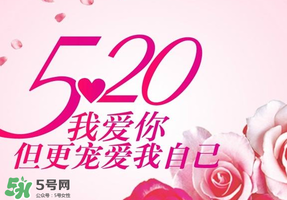 520為什么會是我愛你？為什么不是521？