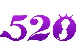 520為什么會是我愛你？為什么不是521？