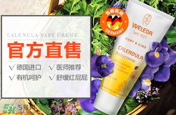 Weleda護(hù)臀膏有激素嗎？Weleda護(hù)臀膏成分介紹