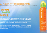 蘭嘉絲汀防曬噴霧好用嗎?蘭嘉絲汀防曬噴霧怎么樣?