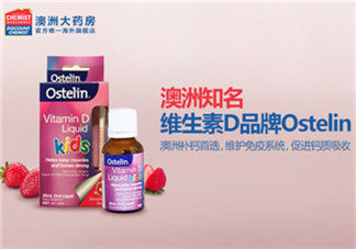 Ostelin維生素D怎么吃？Ostelin維生素D說明書