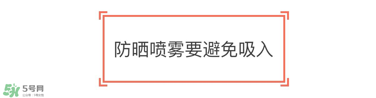 防曬噴霧有用嗎？防曬噴霧真的有用嗎