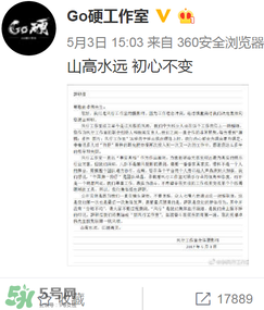 go硬工作室和卓偉有什么關(guān)系？go硬工作室是卓偉前員工成立的？