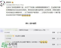馬蓉媽和宋喆爸辦離婚手續(xù)是怎么回事？