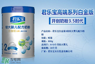 君樂寶白金裝奶粉怎么吃？君樂寶白金裝奶粉怎么沖？
