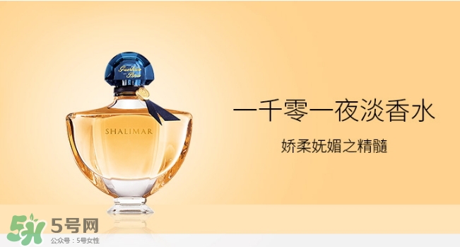 嬌蘭一千零一夜香水多少錢？嬌蘭一千零一夜香水專柜多少錢