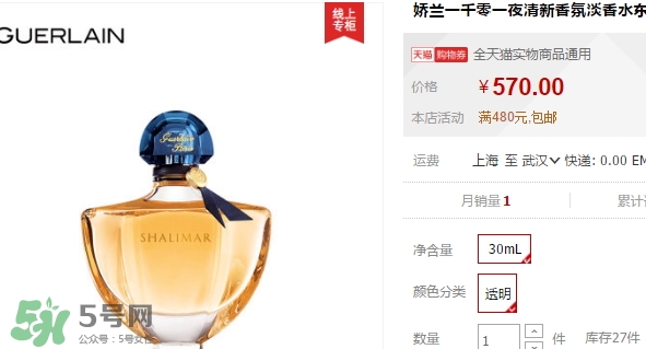 嬌蘭一千零一夜香水多少錢？嬌蘭一千零一夜香水專柜多少錢