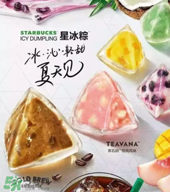 星冰粽有哪些口味？星冰粽有幾種口味？