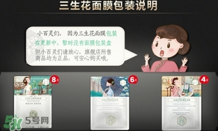 百雀羚三生花面膜怎么樣？百雀羚三生花面膜好用嗎？