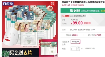 百雀羚三生花面膜多少錢？百雀羚三生花面膜價格