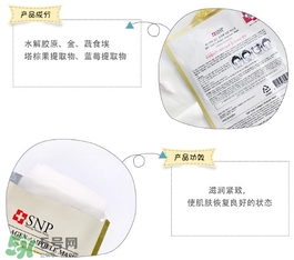 snp黃金面膜好用嗎？snp黃金膠原蛋白面膜怎么樣