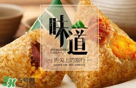 真真老老粽子怎么樣？真真老老和五芳齋哪個(gè)好