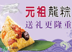 元祖龍粽好吃嗎？元祖龍粽什么口味好吃？