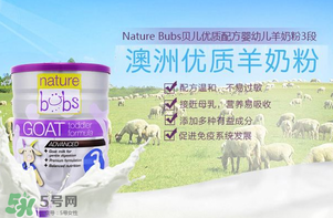 bubs羊奶粉好不好？澳洲貝兒羊奶粉怎么樣？