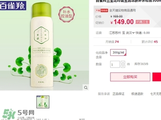 百雀羚三生花噴霧怎么樣？百雀羚三生花噴霧多少錢