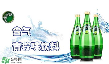 Perrier什么水？Perrier是蘇打水嗎？