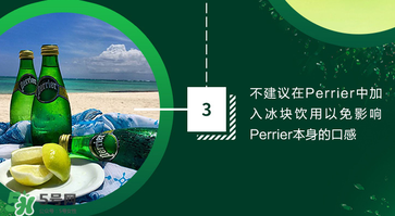 Perrier巴黎水好喝嗎？Perrier巴黎水怎么喝？