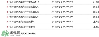 ukiss悠珂思有備案嗎？ukiss悠珂思安全嗎？