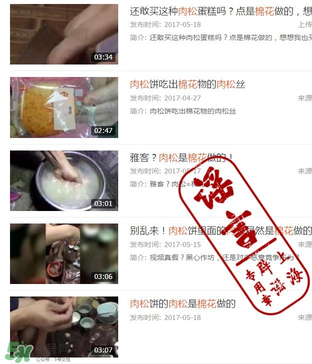 肉松餅是棉花做的？肉松餅里面是棉花