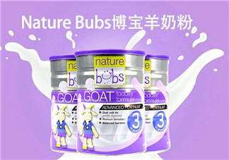 bubs羊奶粉好不好？澳洲貝兒羊奶粉怎么樣？