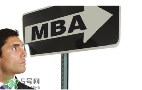 MBA是什么？mba考試難嗎？