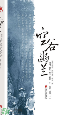 空谷幽蘭是什么書？空谷幽蘭講的是什么？