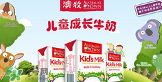 澳牧Australia's Own兒童牛奶好不好？澳牧牛奶怎么樣？