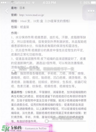 日本msd祛疤膏是抗生素嗎？日本msd祛疤膏是不是抗生素？