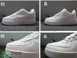 nike空軍一號(hào)怎么辨別真假？耐克空軍一號(hào)板鞋真假對(duì)比