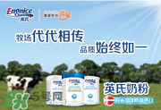 英式奶粉怎么樣？英式奶粉的賣點(diǎn)是什么？