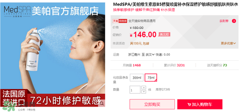免費(fèi)試用第二彈！快來領(lǐng)取法國(guó)美帕補(bǔ)水修復(fù)噴霧！