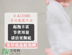 無印良品起泡網(wǎng)怎么用？無印良品起泡網(wǎng)使用方法