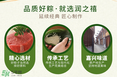 潤(rùn)之禧粽子怎么樣？潤(rùn)之禧粽子好吃嗎？