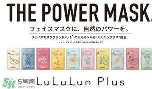 lululun plus面膜怎么樣？lululun plus面膜哪款好