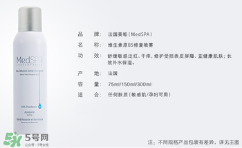 免費(fèi)試用第二彈！快來領(lǐng)取法國(guó)美帕補(bǔ)水修復(fù)噴霧！