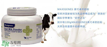 Maxigenes美可卓羊奶粉怎么樣_怎么沖？
