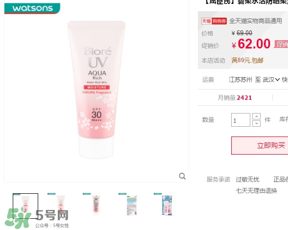 碧柔櫻花防曬霜多少錢？碧柔櫻花防曬霜專柜價格