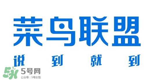 菜鳥聯(lián)盟為什么那么快？菜鳥聯(lián)盟能送到農(nóng)村嗎