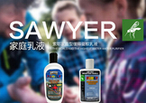 sawyer驅蚊乳液怎么樣？sawyer驅蚊乳液怎么用？