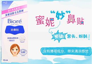 碧柔鼻貼怎么用？碧柔鼻貼使用方法
